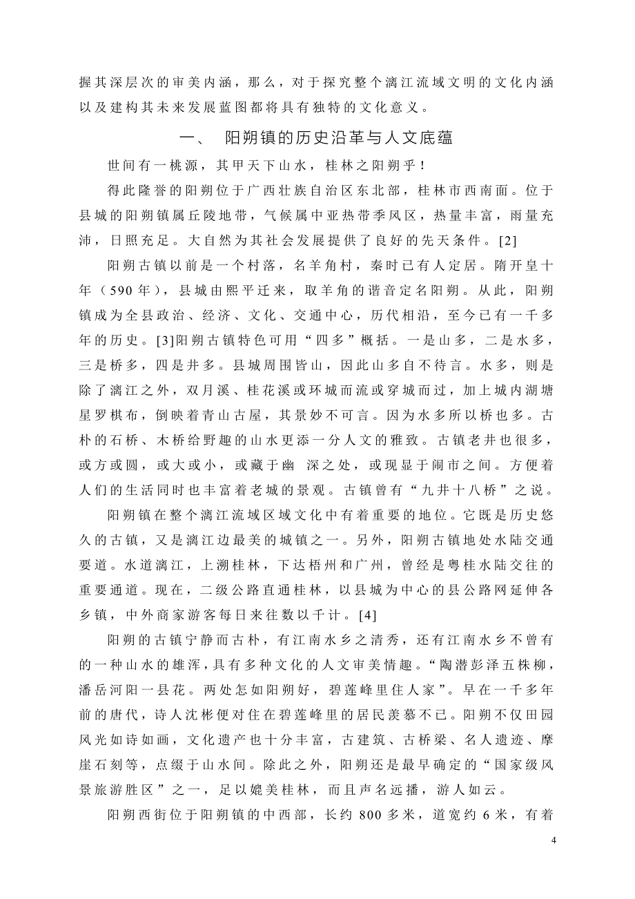 阳朔县主要功能区2_第4页