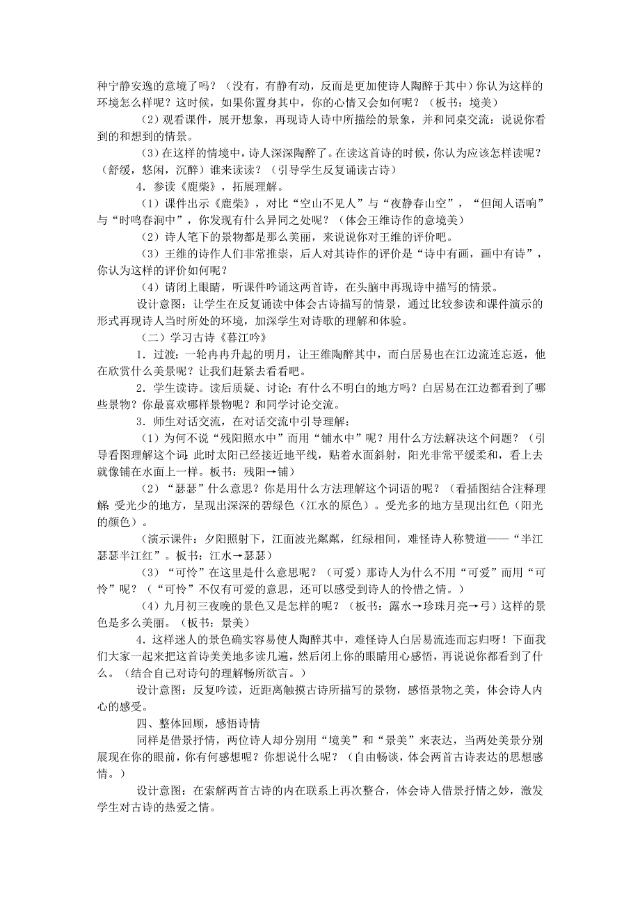 2019年四年级语文上册2.1古诗二首教案2北师大版_第2页