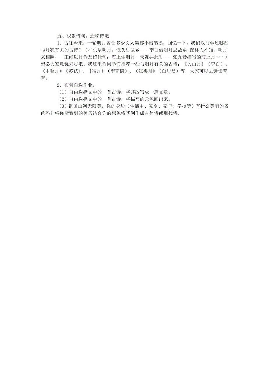 2019年四年级语文上册2.1古诗二首教案2北师大版_第3页