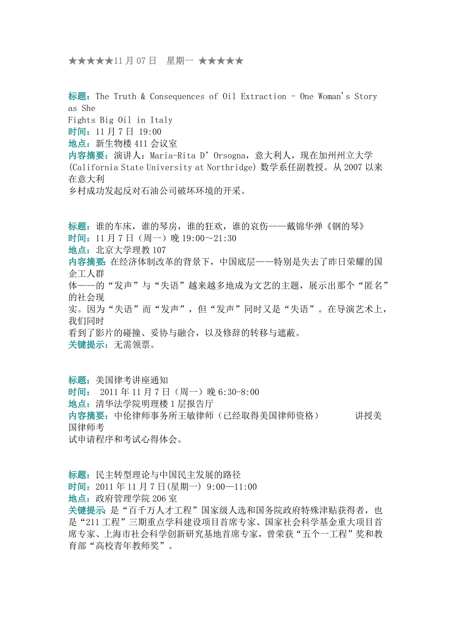 本周讲座和活动信息_第1页