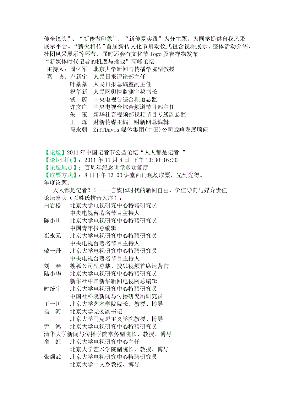 本周讲座和活动信息_第4页