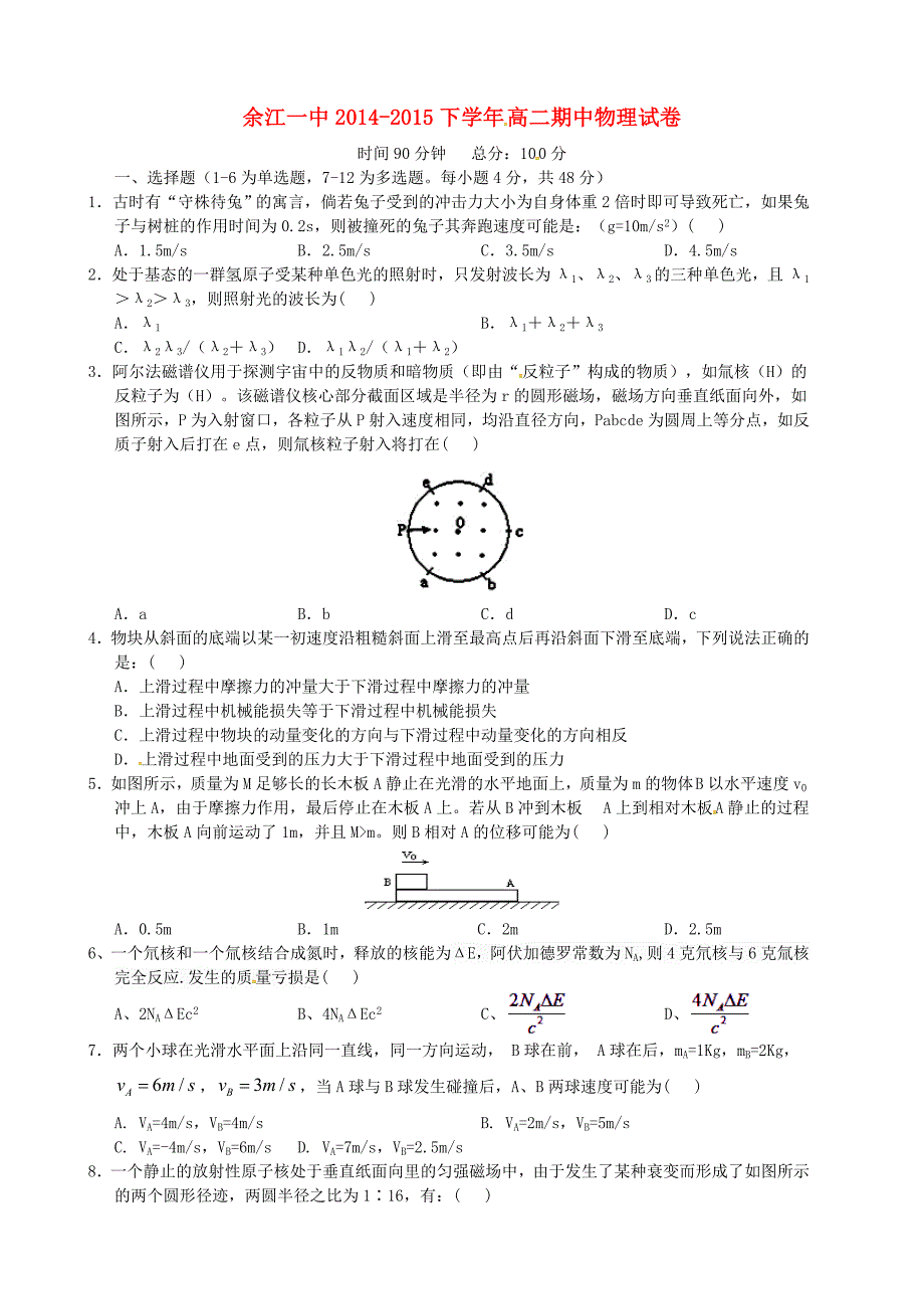 江西省2014-2015学年高二物理下学期期中试题_第1页