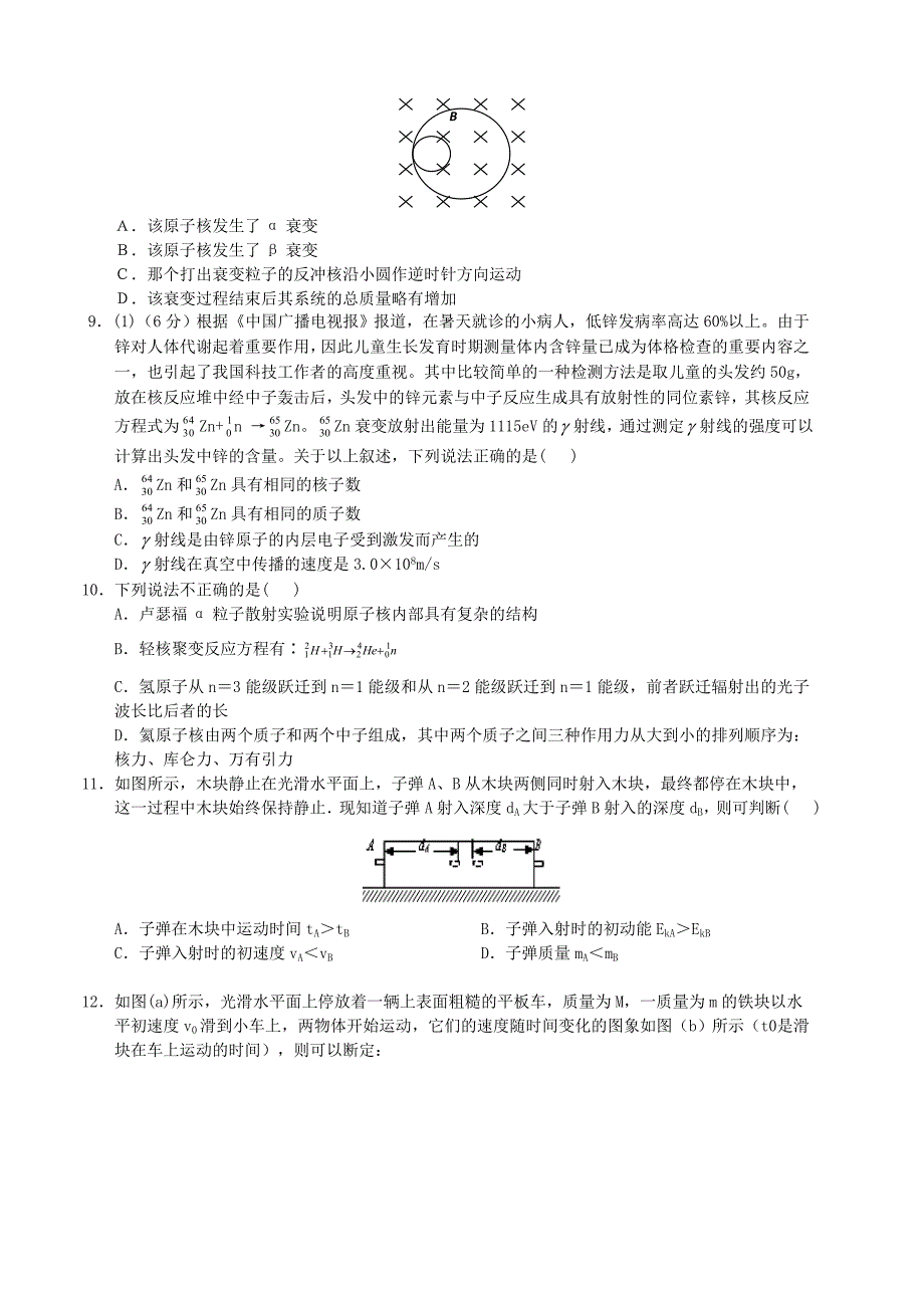 江西省2014-2015学年高二物理下学期期中试题_第2页