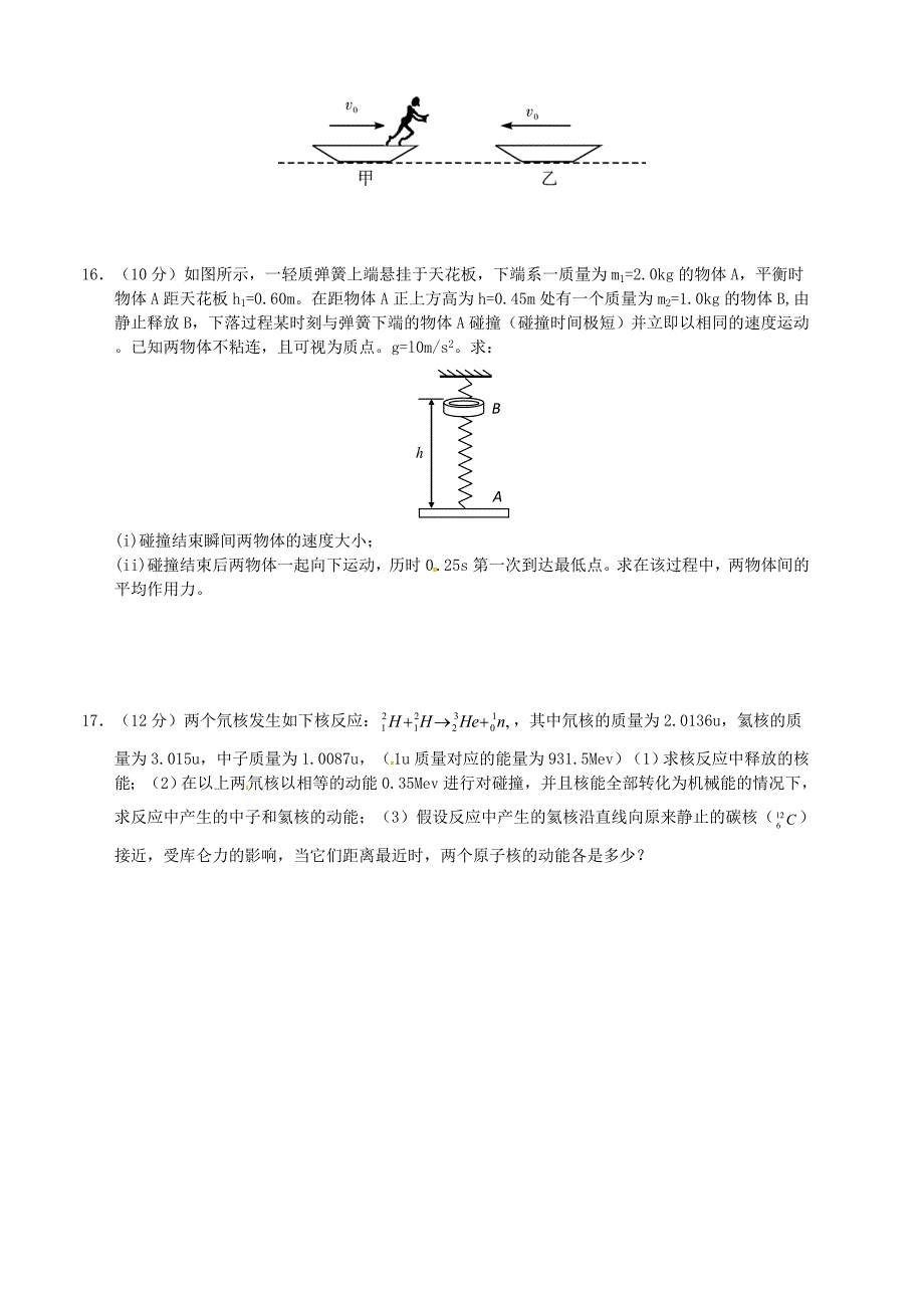 江西省2014-2015学年高二物理下学期期中试题_第4页