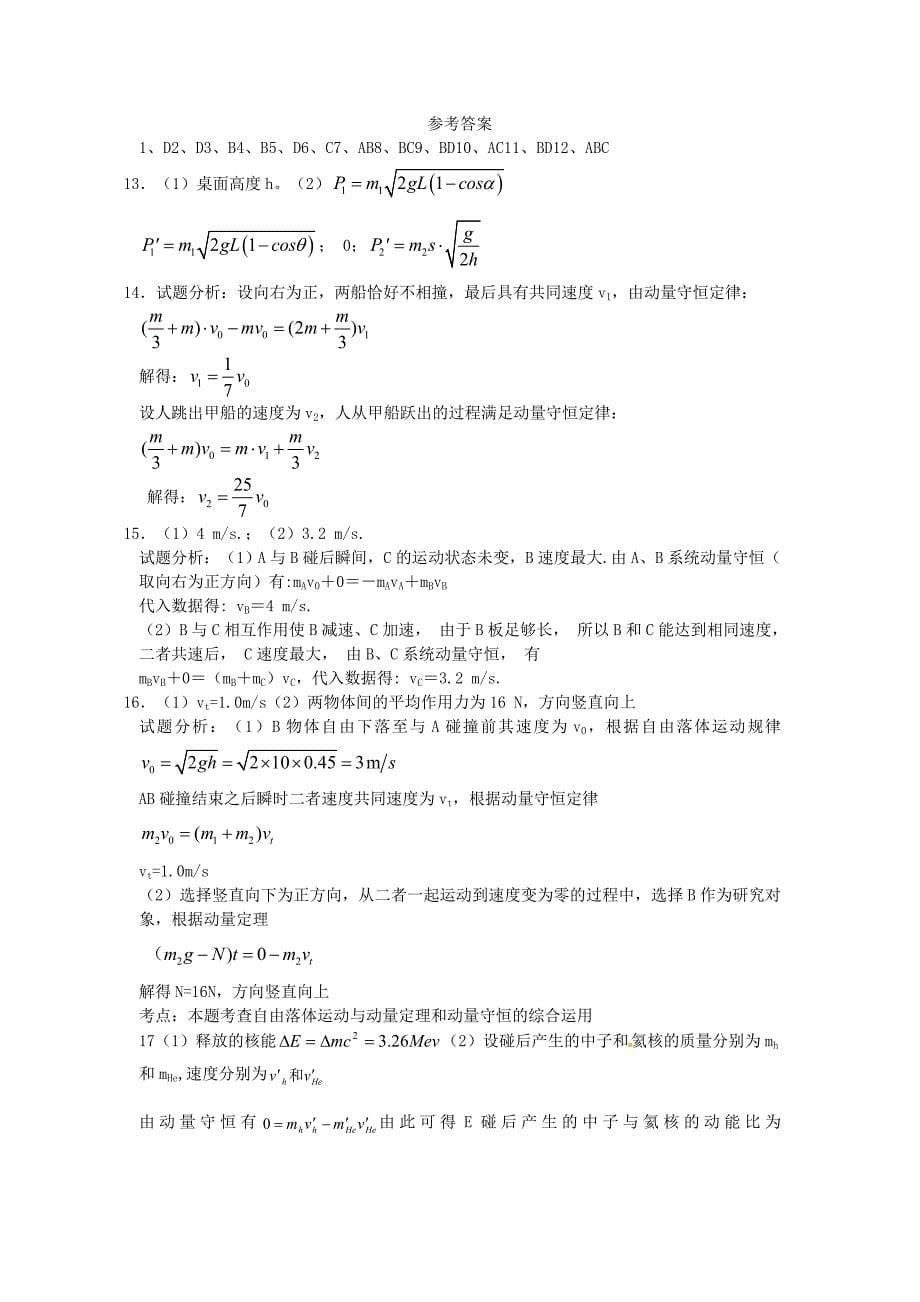 江西省2014-2015学年高二物理下学期期中试题_第5页