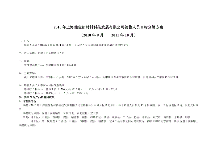 销售人员个人目标分解2_第1页