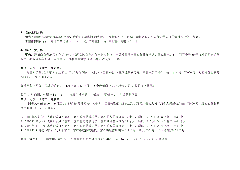 销售人员个人目标分解2_第3页