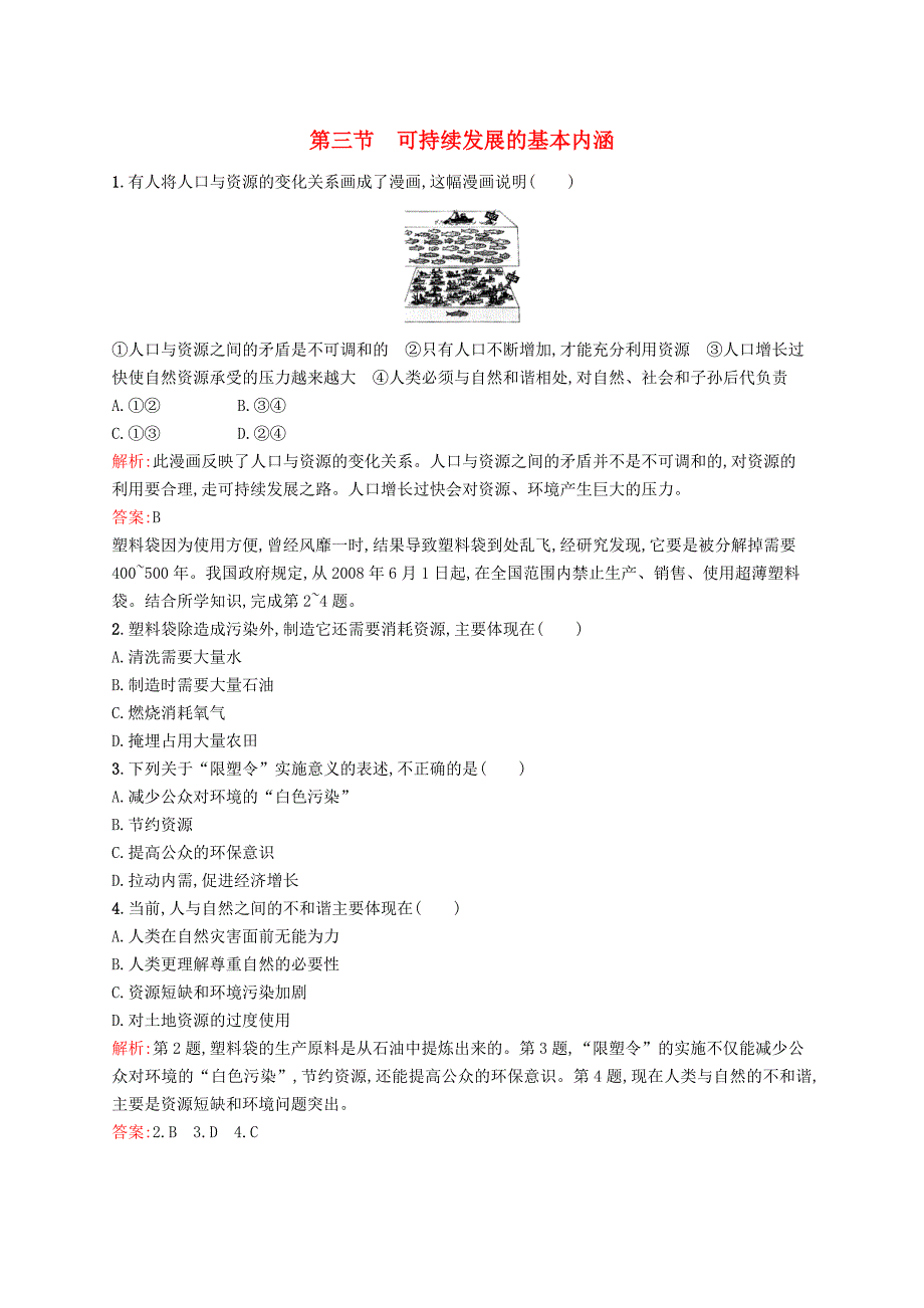 2015-2016学年高中地理 4.3 可持续发展的基本内涵同步训练（含解析）湘教版必修2_第1页