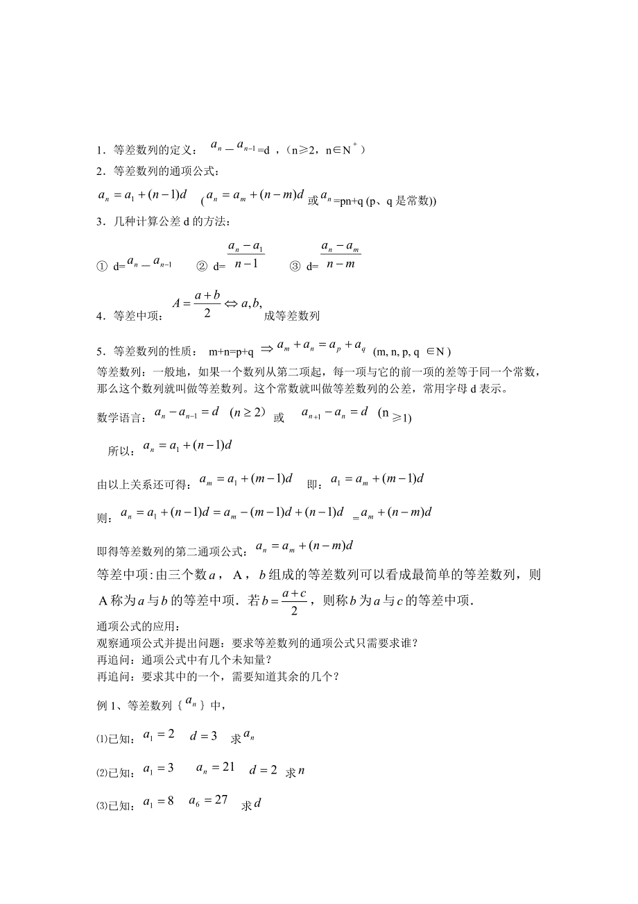 高中必修五数列部分_第3页