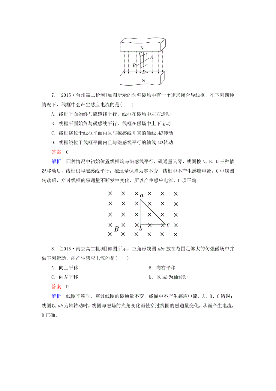 2015-2016学年高中物理 第四章 第1、2节 划时代的发现 探究感应电流的产生条件课后提升考能 新人教版选修3-2_第4页