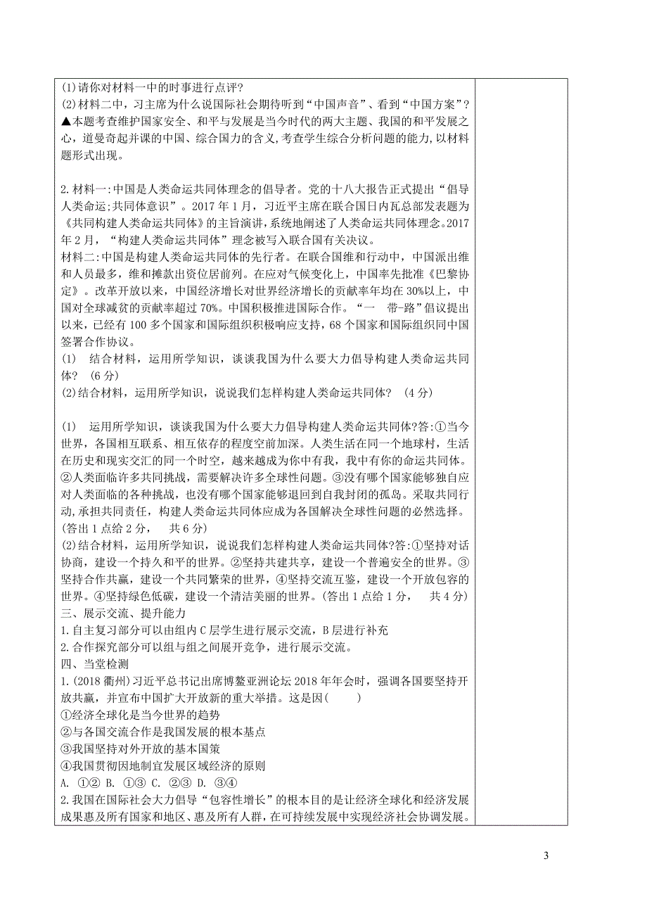 2019年中考道德与法治一轮复习 九下 第一单元 我们共同的世界教案 新人教版_第3页