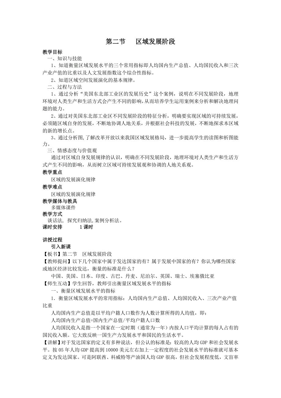 高中地理湘教版必修三第一章第二节区域发展阶段_第1页