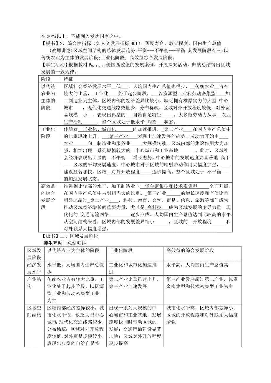 高中地理湘教版必修三第一章第二节区域发展阶段_第2页