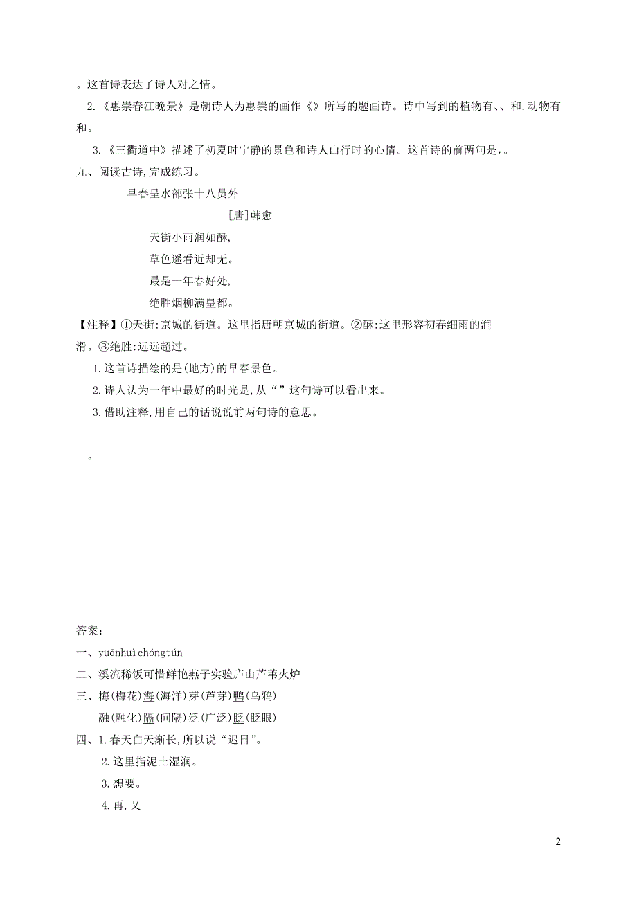 2019三年级语文下册 第一单元 1《古诗三首》一课一练2 新人教版_第2页