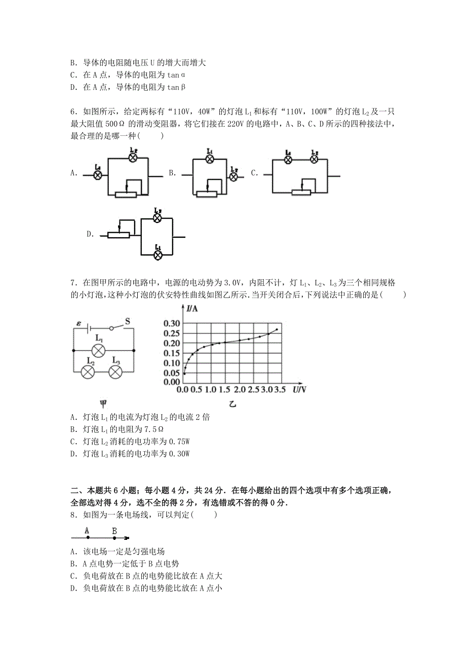 江苏省南京市溧水高中2015-2016学年高二物理上学期期中试卷（含解析）_第2页