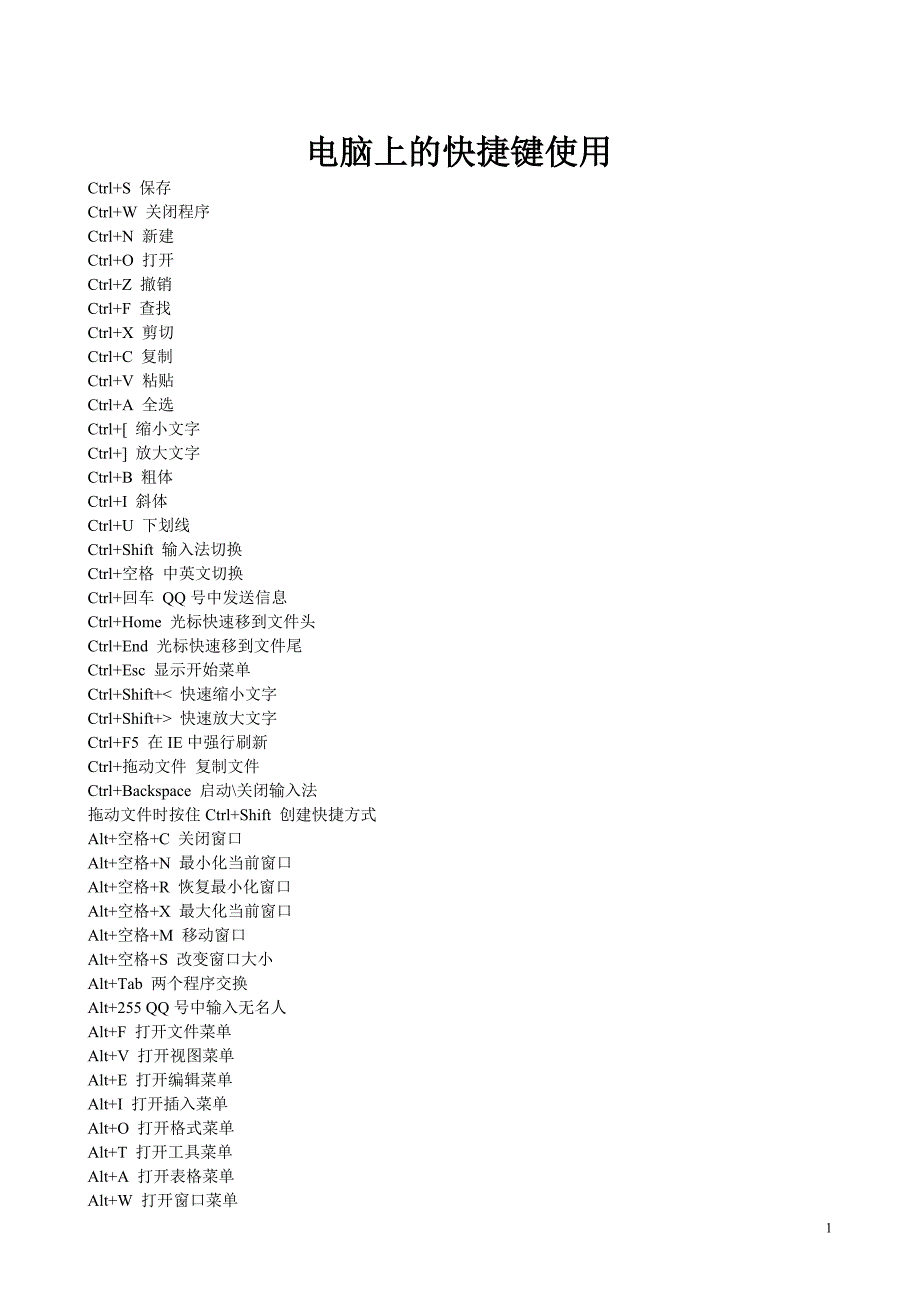 联想笔记本按键说明2_第1页