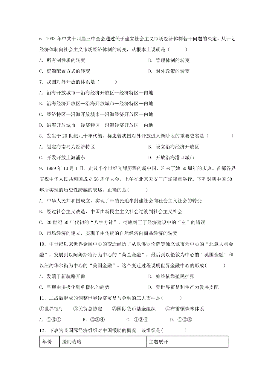 广东省清远市梓琛中学2015-2016学年高二历史上学期期中学段检测试题 文_第2页