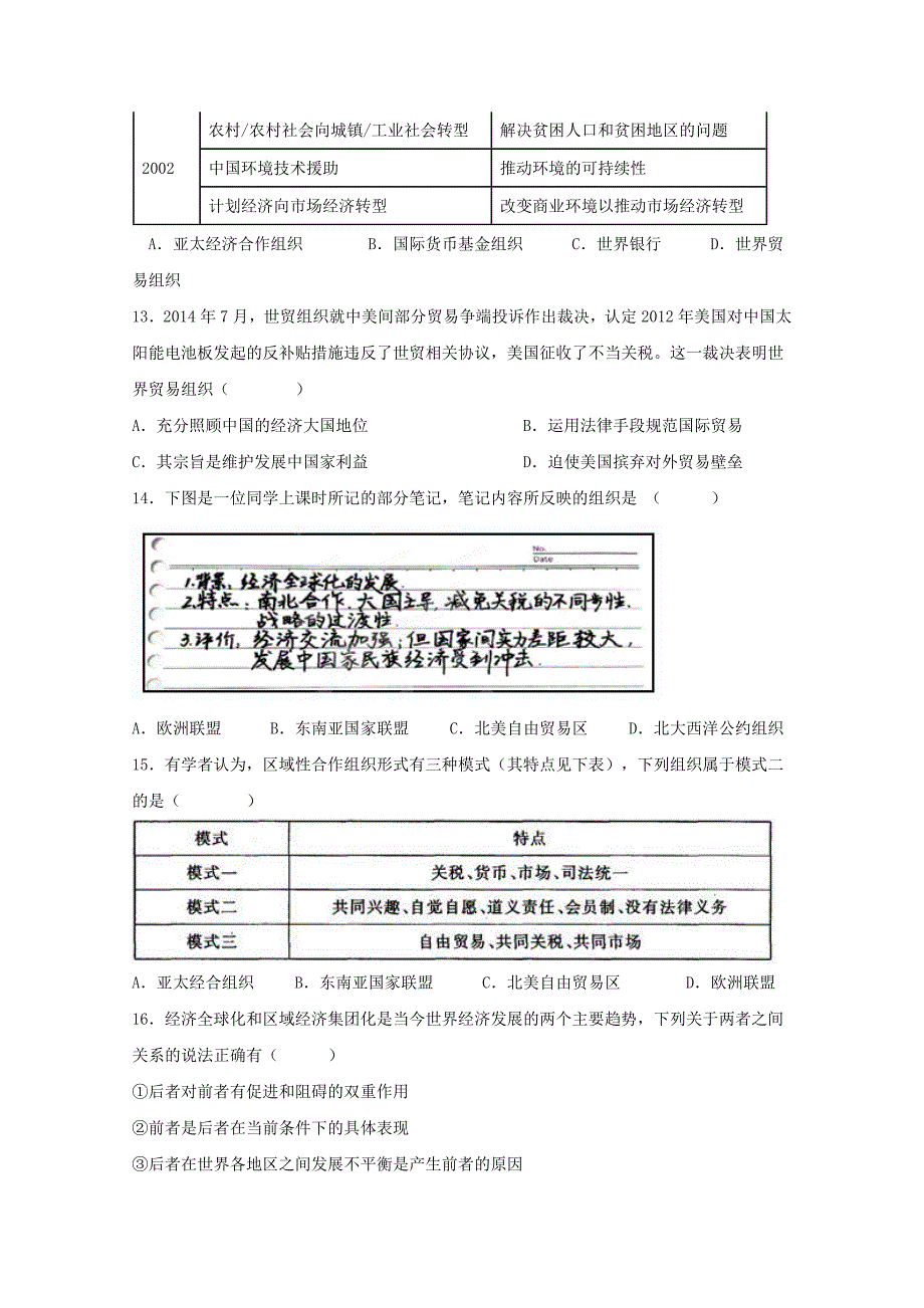 广东省清远市梓琛中学2015-2016学年高二历史上学期期中学段检测试题 文_第3页