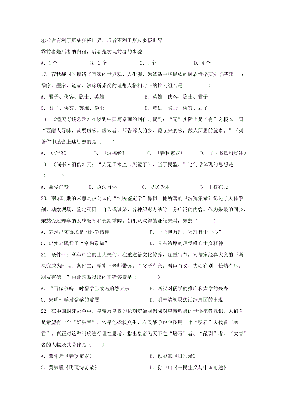 广东省清远市梓琛中学2015-2016学年高二历史上学期期中学段检测试题 文_第4页