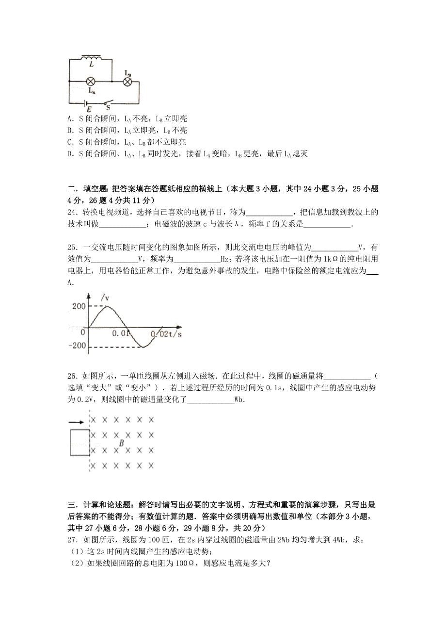 江苏省徐州市2014-2015学年高二物理上学期期中试卷 文（含解析）_第5页