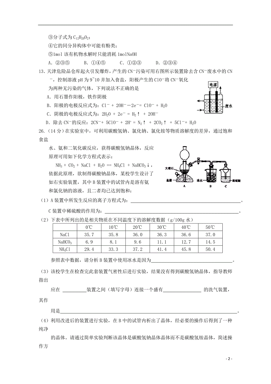 广东省汕头金山中学2016届高三化学上学期期中试题_第2页