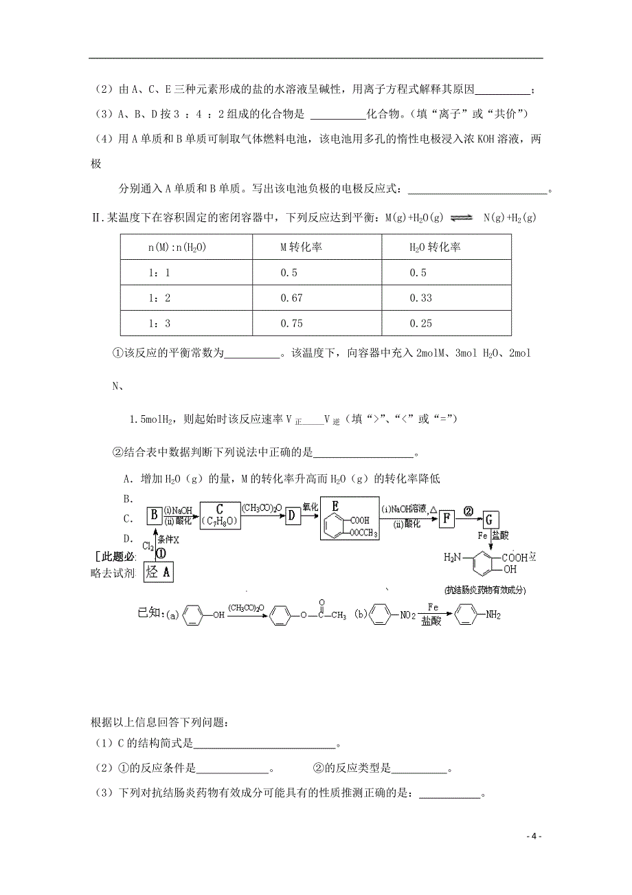 广东省汕头金山中学2016届高三化学上学期期中试题_第4页