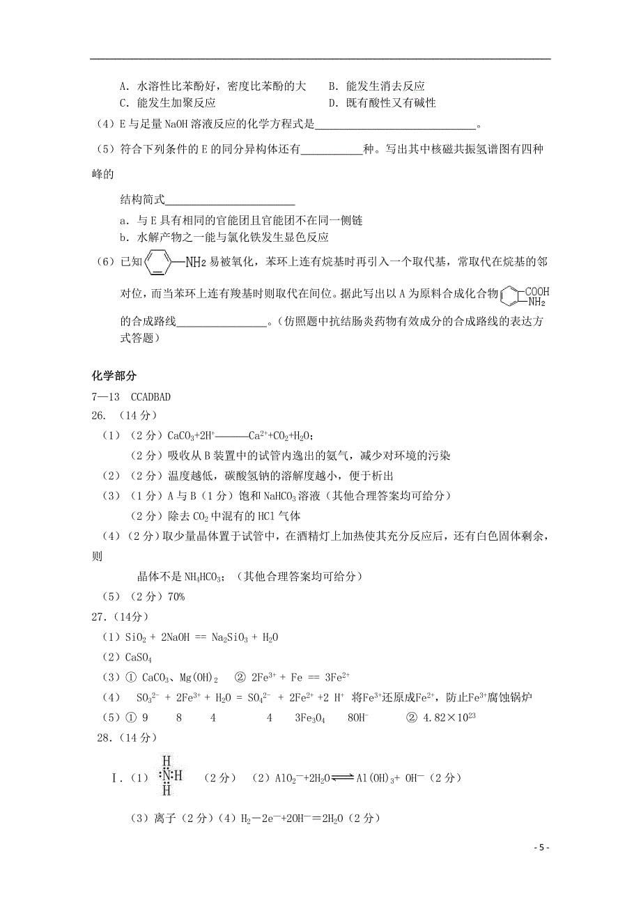 广东省汕头金山中学2016届高三化学上学期期中试题_第5页