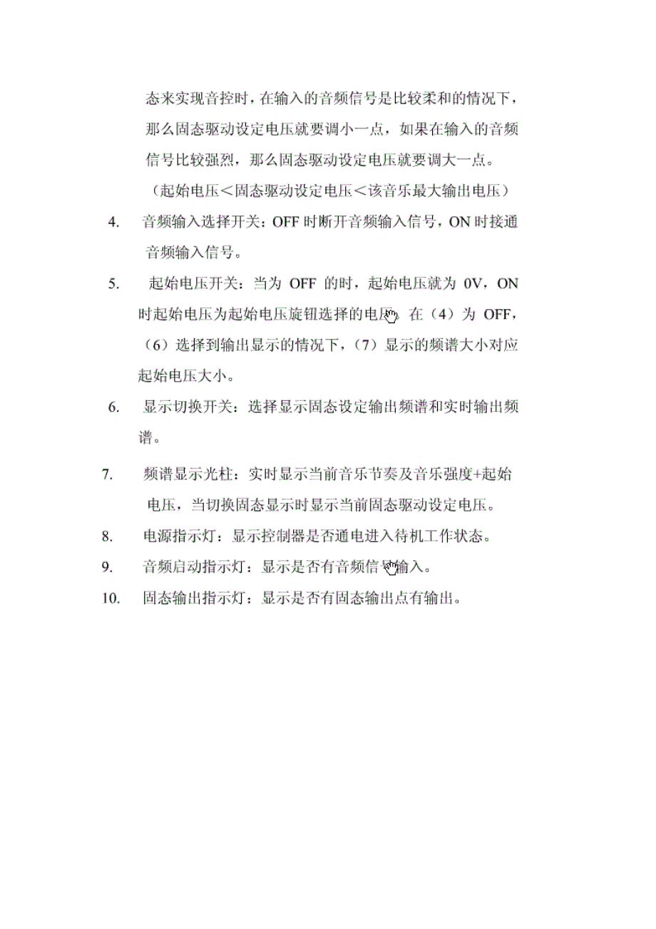 音乐喷泉控制器说明_第4页