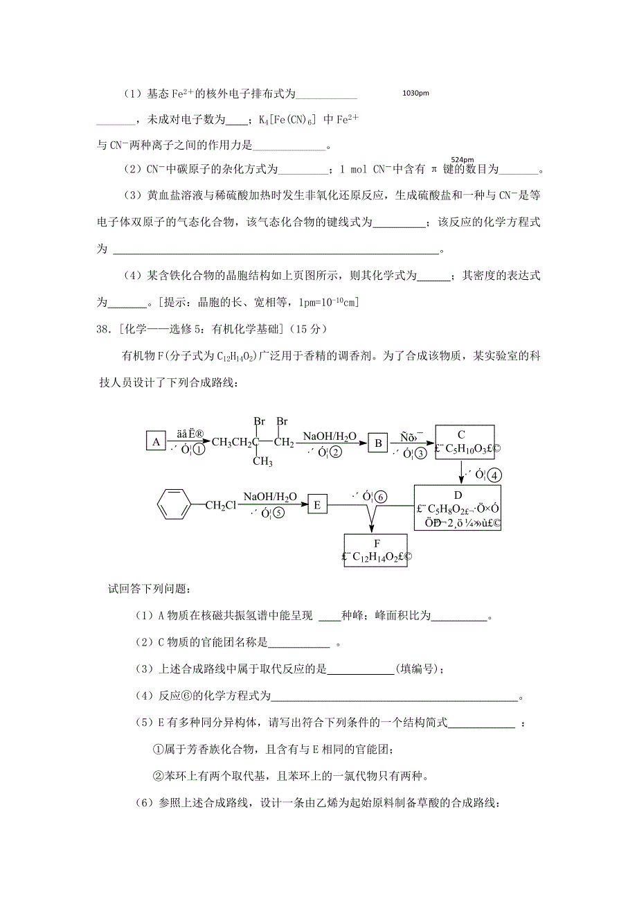 广东省肇庆市2016届高三化学上学期第一次统一检测试题_第4页