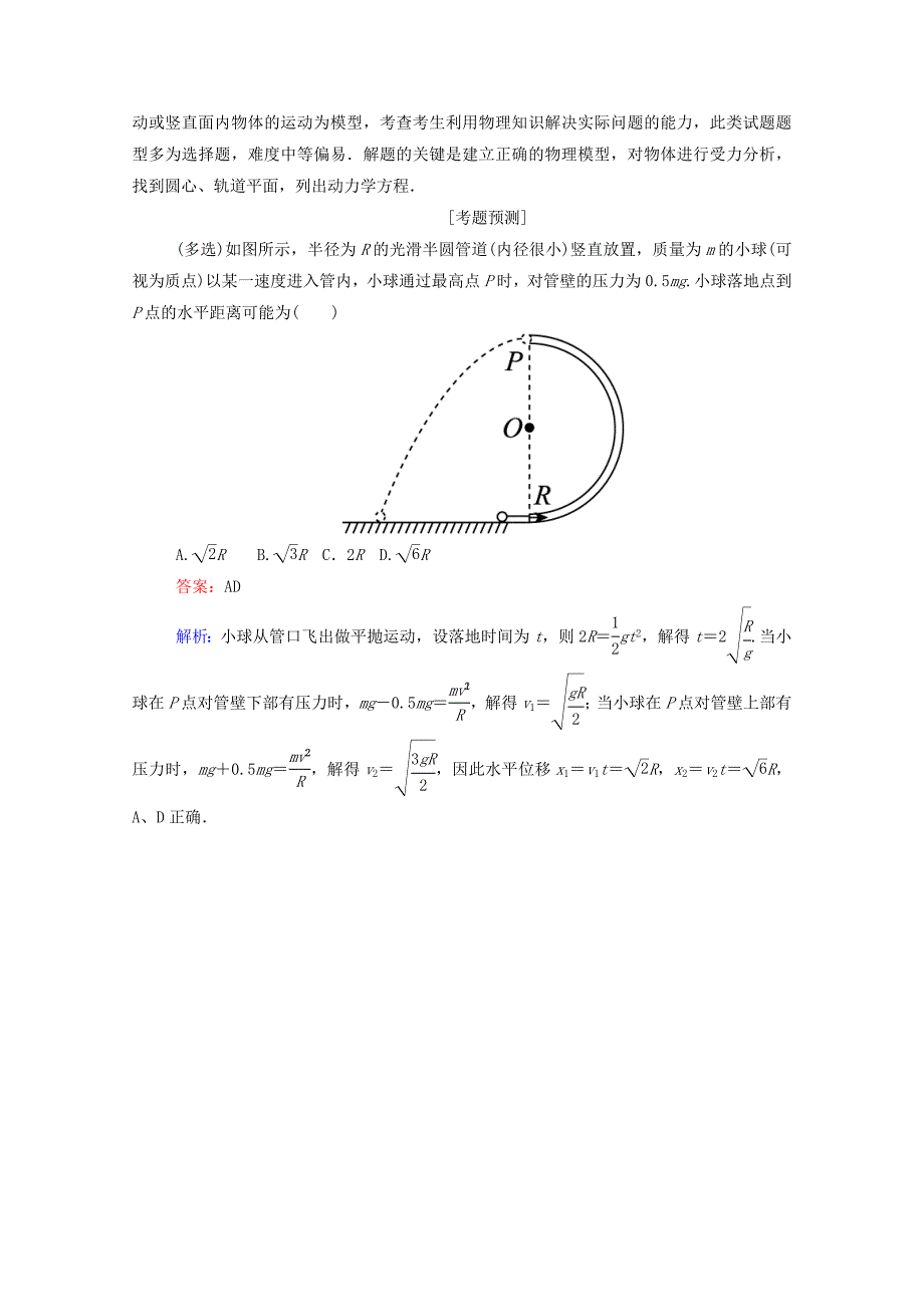 2016高考物理二轮复习 题能演练 专题1 物体的平衡 1.1.3 抛体运动和圆周运动（含解析）_第3页