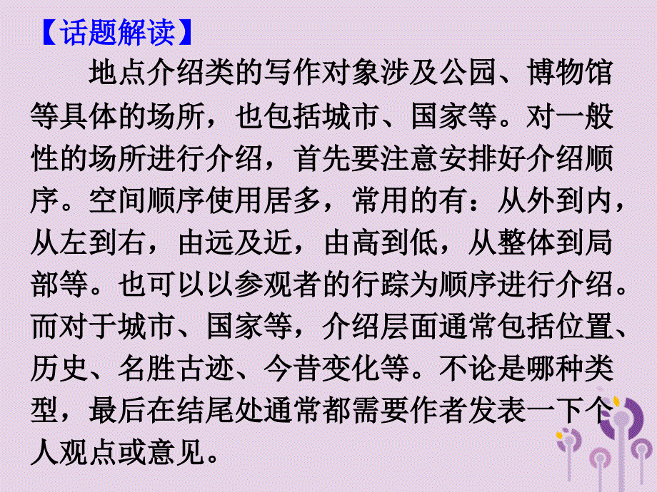 2019年中考英语写作备考 地点介绍课件_第3页