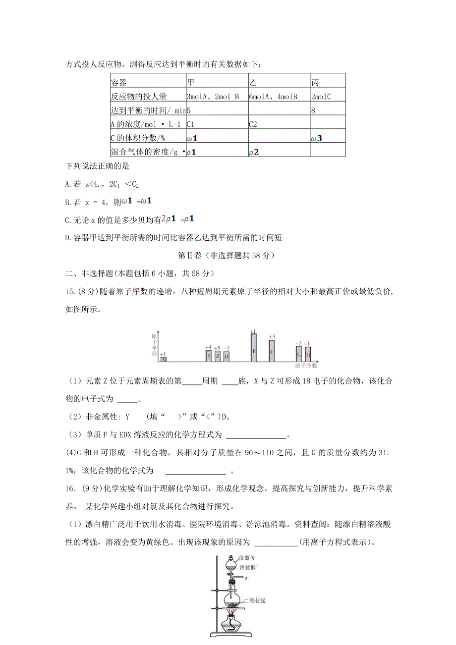 河北省2016届高三化学上学期第三次月考试题_第4页