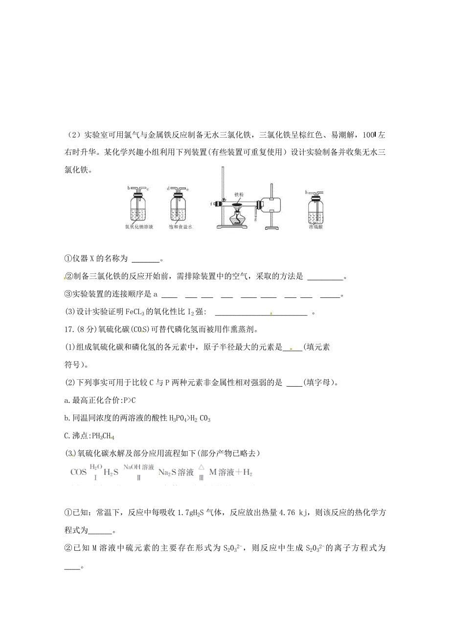 河北省2016届高三化学上学期第三次月考试题_第5页