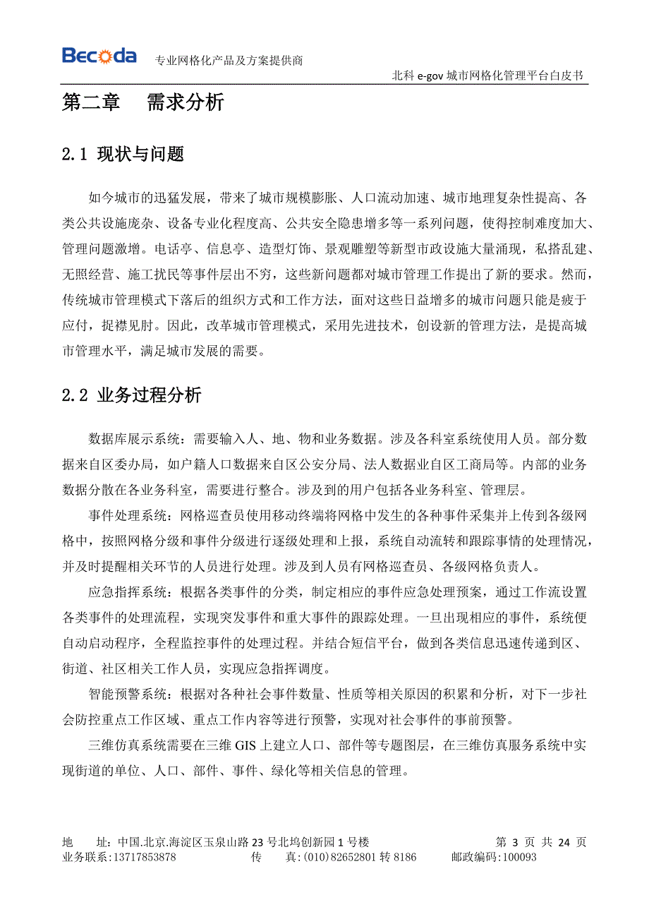 社区网格化管理平台白皮书_第3页