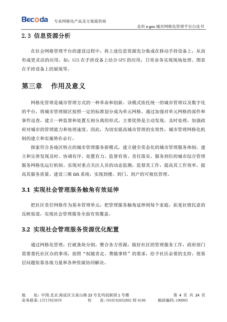 社区网格化管理平台白皮书_第4页