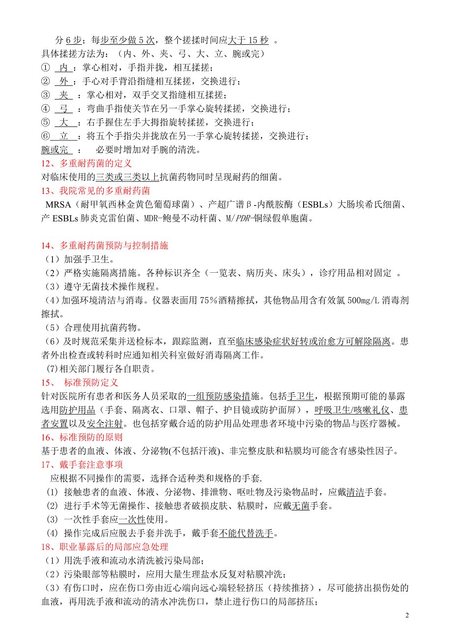 院感应知应会（13年6月）2_第2页