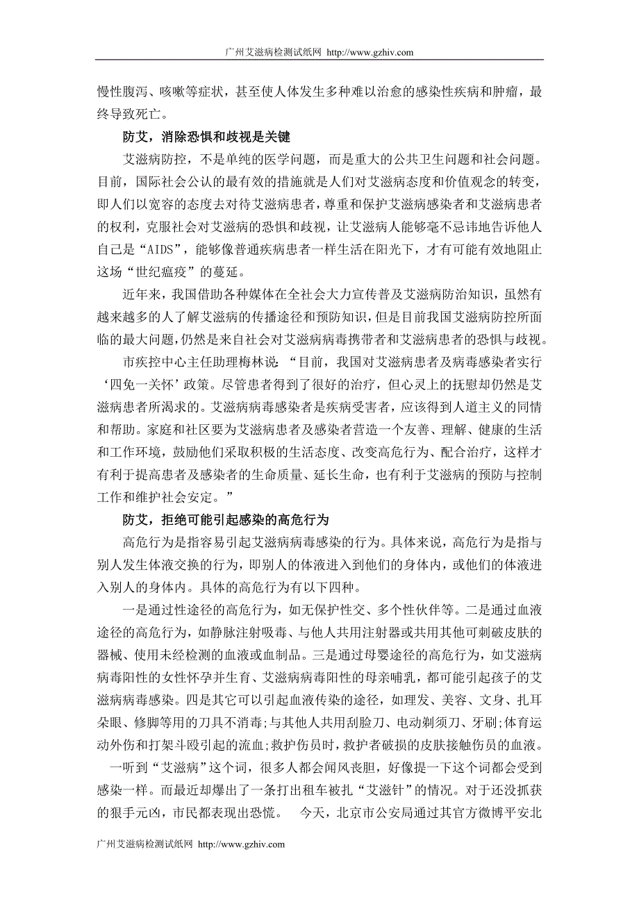 防艾拒绝可能引起感染的高危行为_第2页