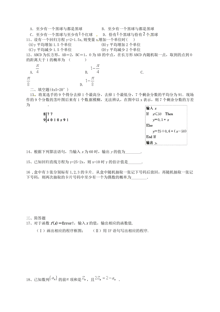 江西省上饶市广丰县第一中学2015-2016学年高二数学上学期期中试题（平）_第2页