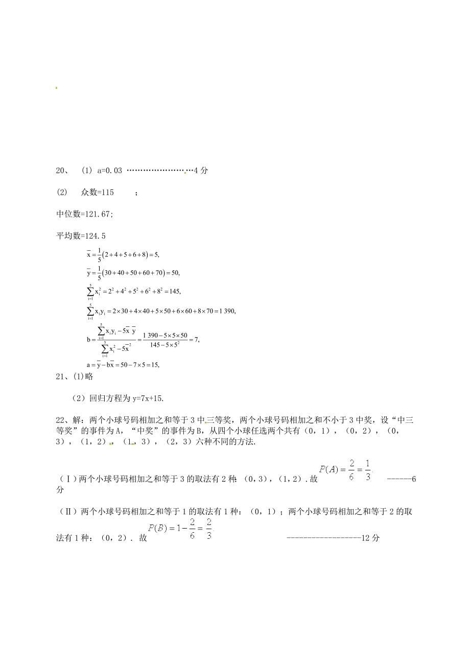 江西省上饶市广丰县第一中学2015-2016学年高二数学上学期期中试题（平）_第5页