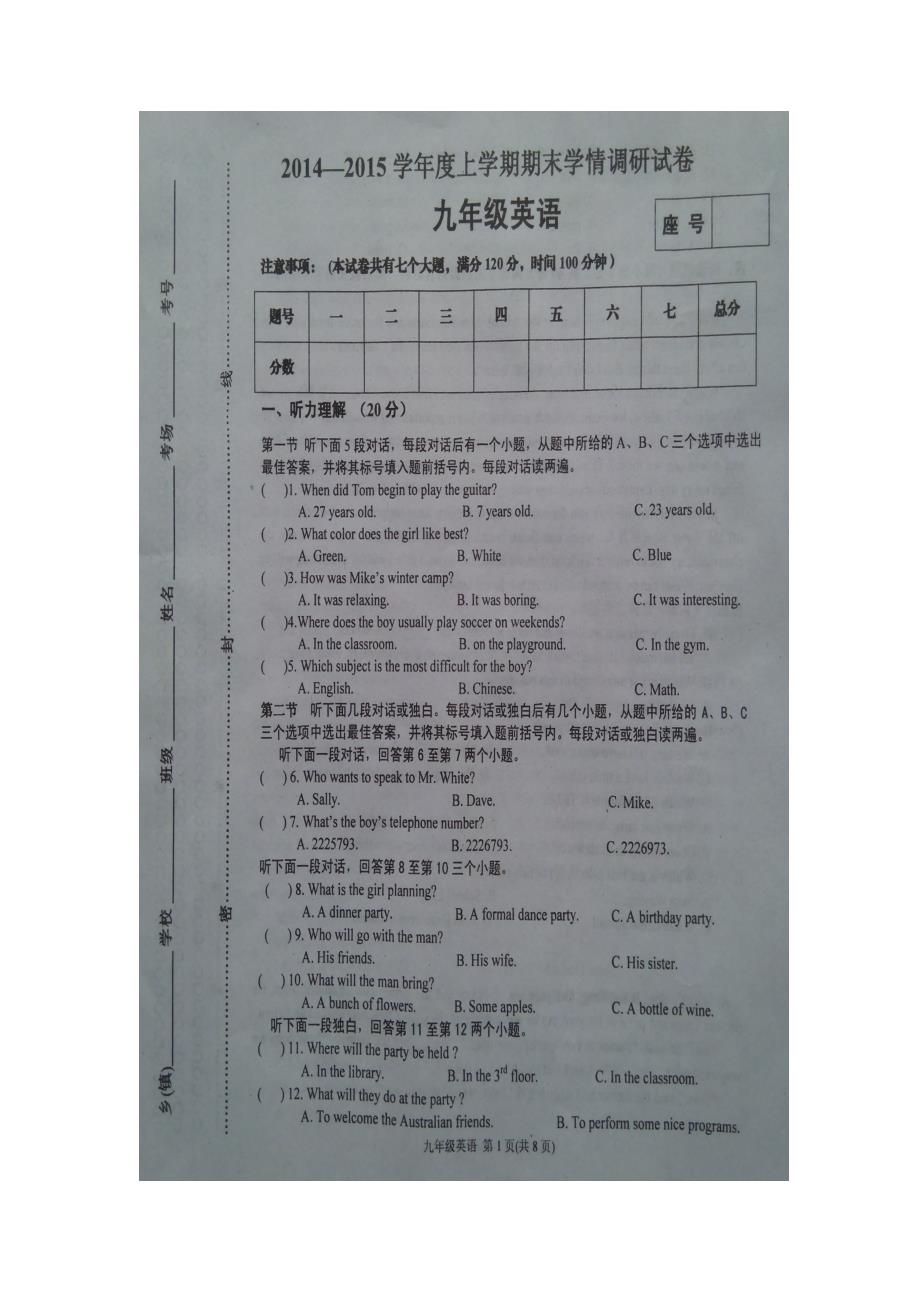 河南省周口市商水县练集一中2015届九年级上学期期末考试英语试题（扫描版）（附答案）$502373_第1页