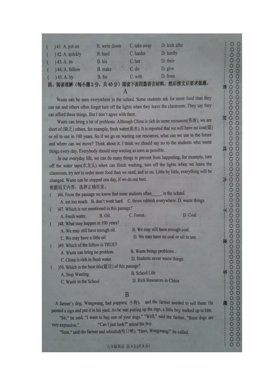 河南省周口市商水县练集一中2015届九年级上学期期末考试英语试题（扫描版）（附答案）$502373_第4页
