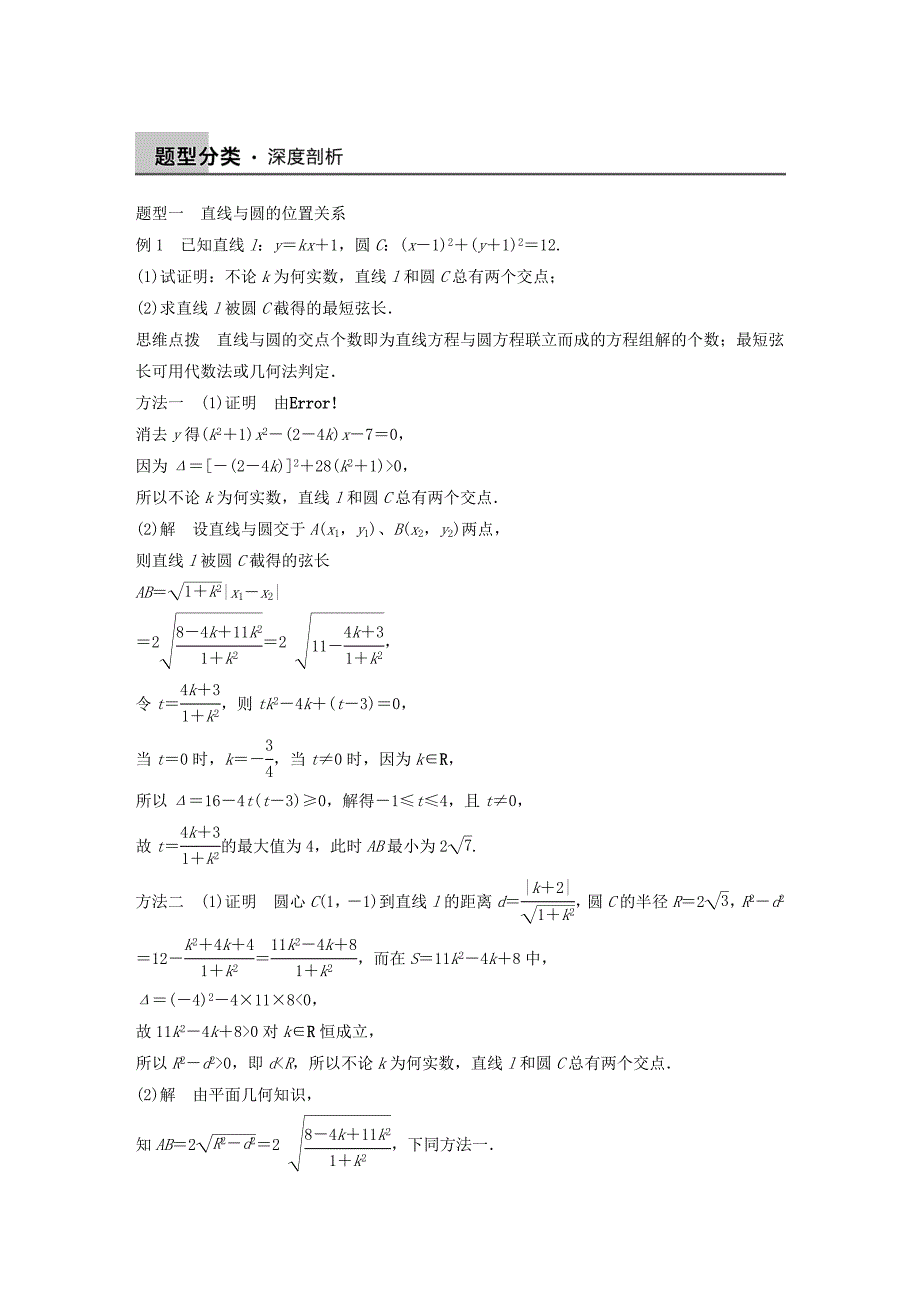 2016高考数学大一轮复习 9.4直线与圆、圆与圆的位置关系教师用书 理 苏教版_第3页