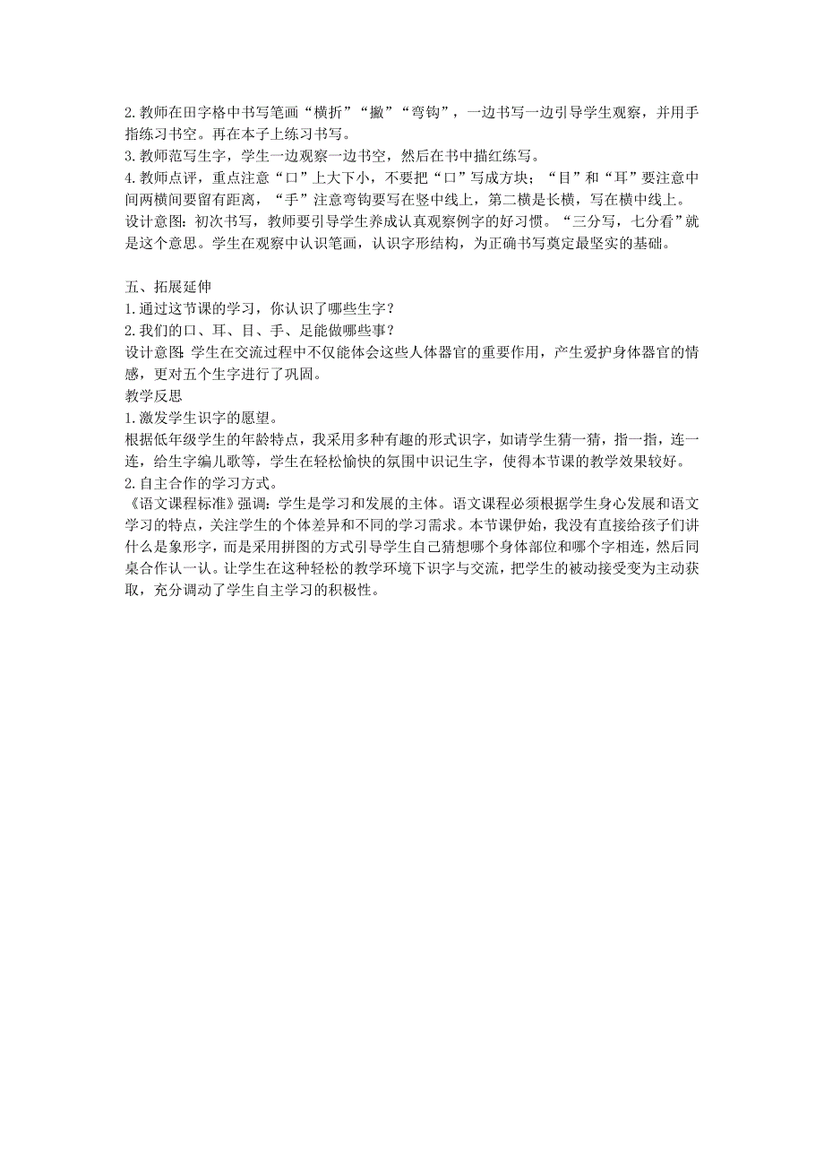 2019年一年级语文上册识字一3口耳目教案新人教版_第3页