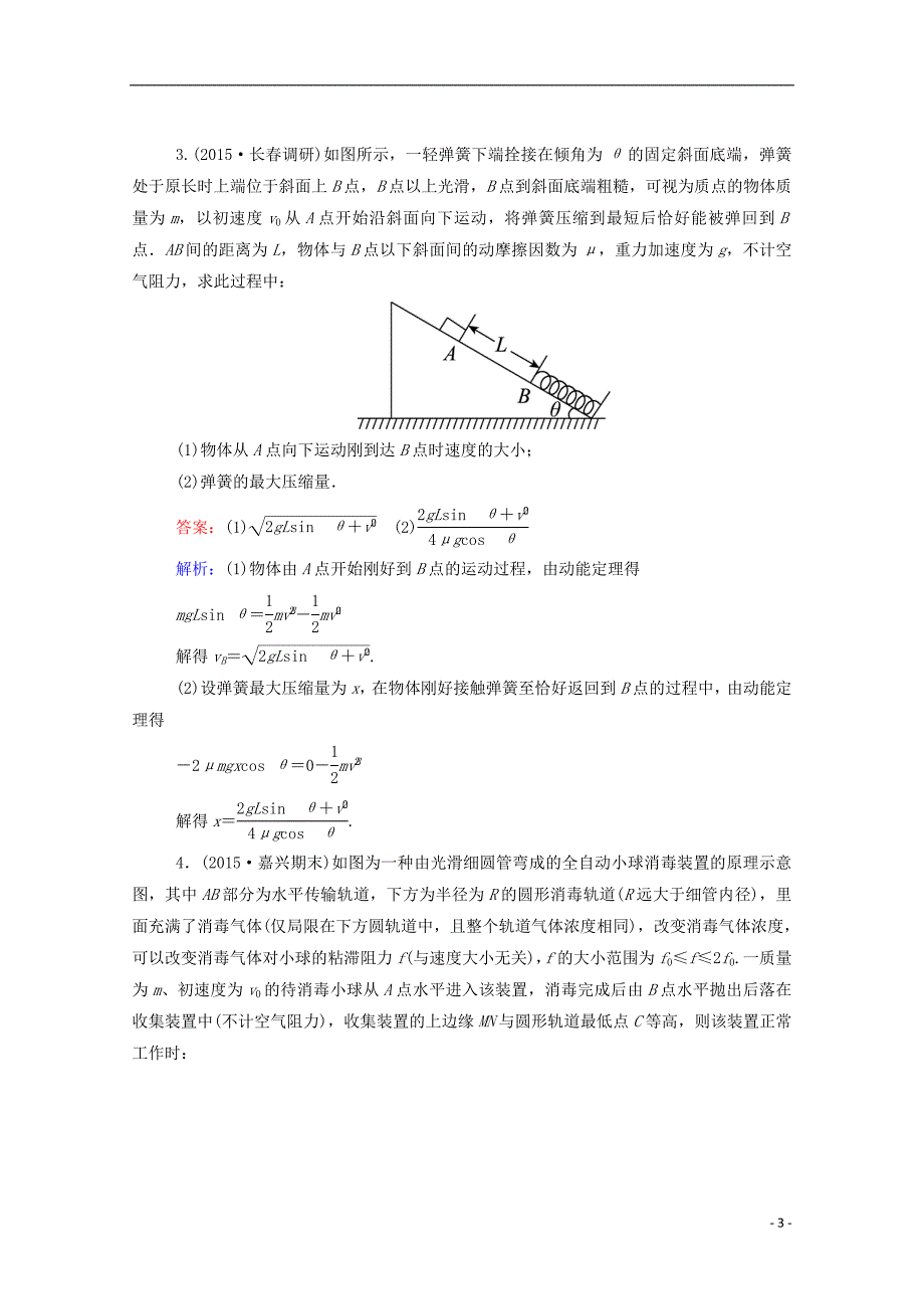 2016高考物理二轮复习 专题限时训练7 机械能守恒定律和功能关系（二）（含解析）_第3页