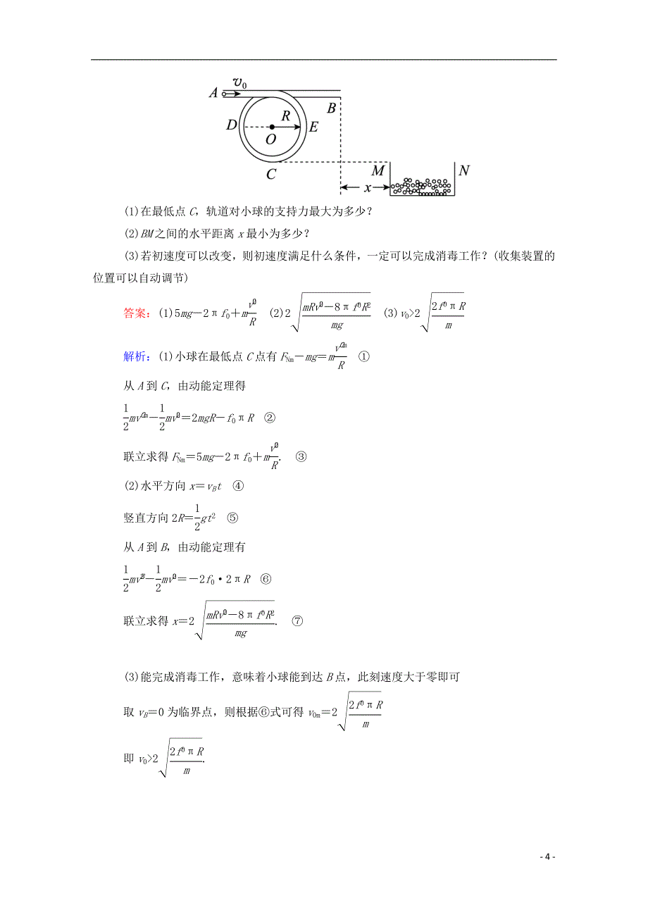 2016高考物理二轮复习 专题限时训练7 机械能守恒定律和功能关系（二）（含解析）_第4页