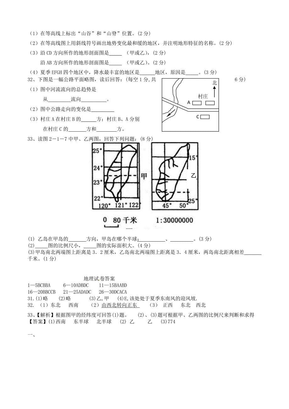 河北省广平县第一中学2015-2016学年高二地理上学期第四次月考试题_第5页