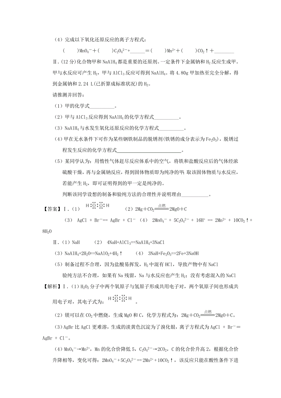 2015年高考化学真题分项解析 专题14《无机综合与推断》_第3页