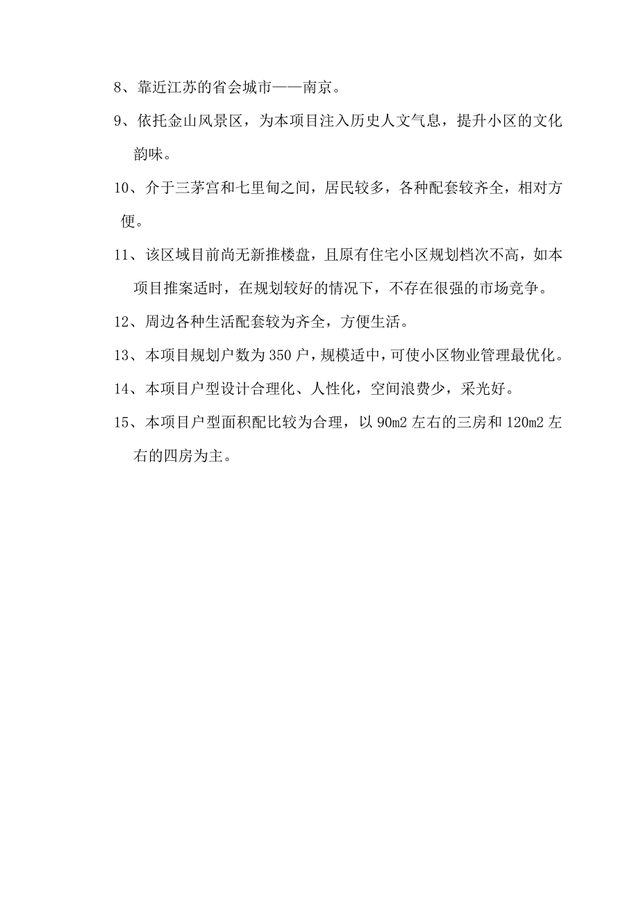 s镇江项目市场调查报告二_第2页