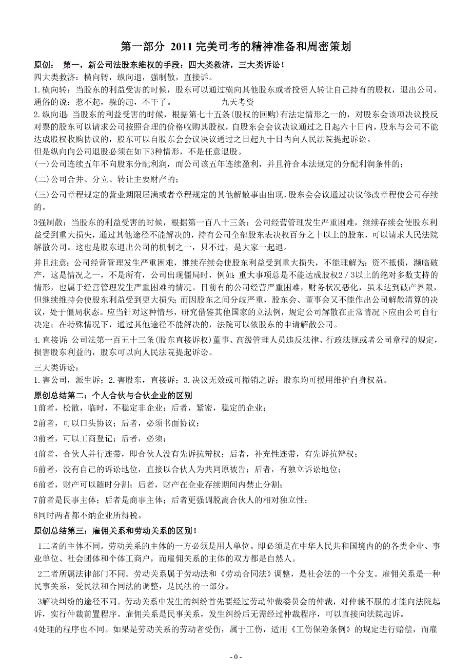 2011年新起点预热课件张海峡商经讲义_第1页