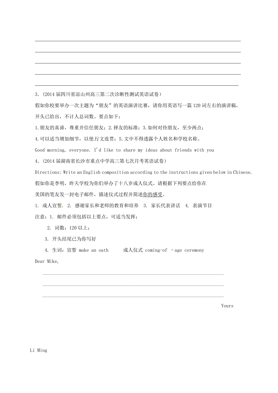 2015届高考英语考前热身专练 书面表达1_第2页